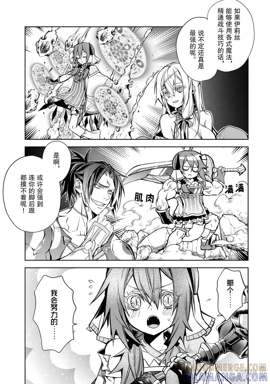 《歼灭魔导的最强贤者 无才的贤者，穷极魔导登峰造极》22-3 最强贤者，避芒让贤 第7页