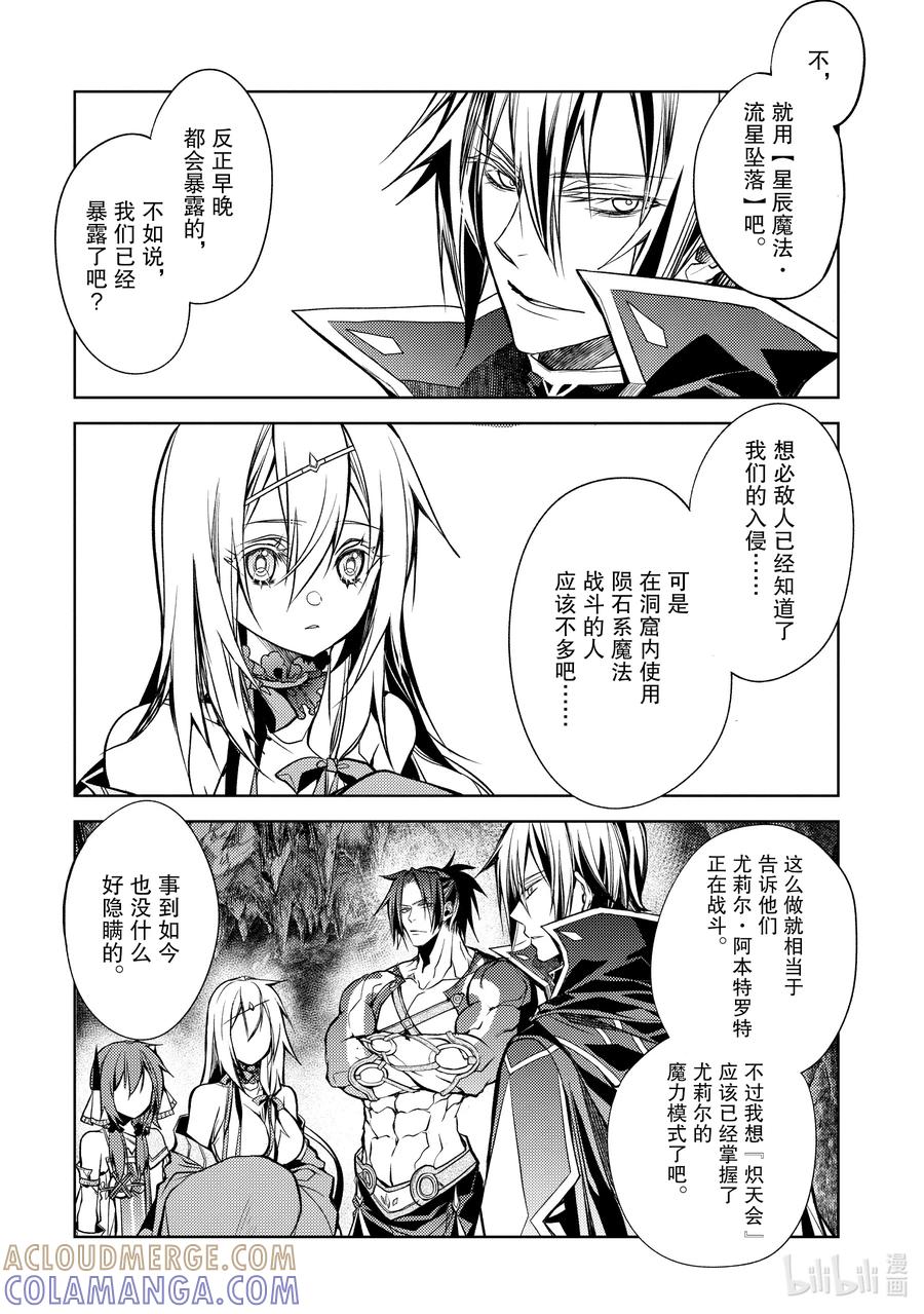 《歼灭魔导的最强贤者 无才的贤者，穷极魔导登峰造极》22-3 最强贤者，避芒让贤 第10页
