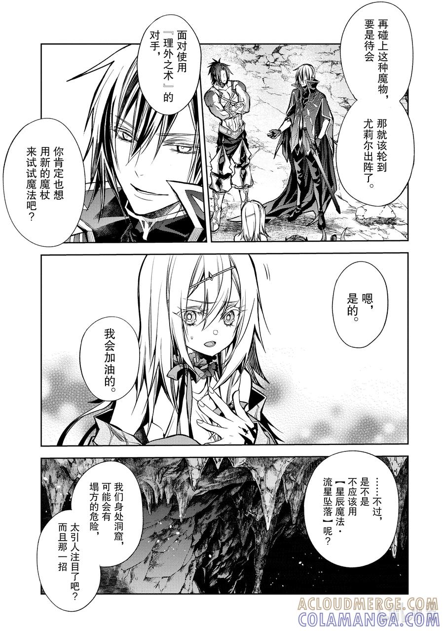 《歼灭魔导的最强贤者 无才的贤者，穷极魔导登峰造极》22-3 最强贤者，避芒让贤 第9页