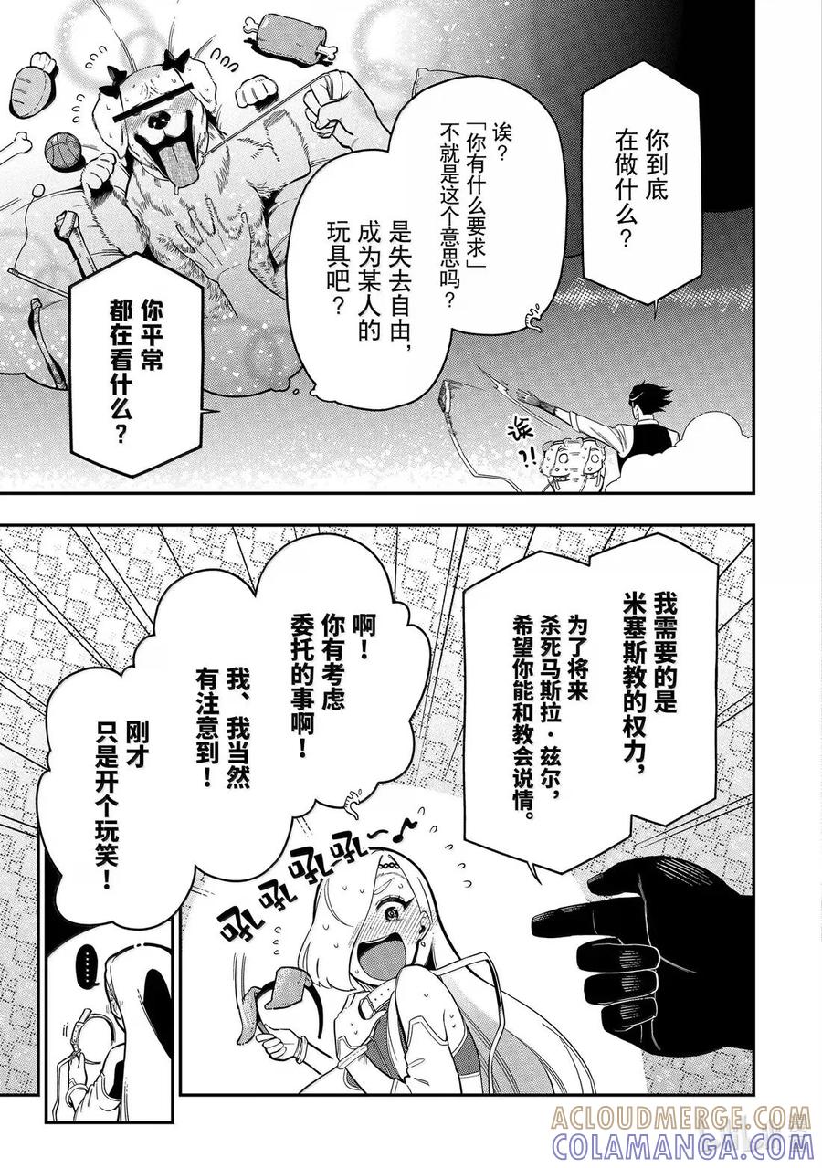 《以暗杀技能成为异世界最强 ～精通炼金术与暗杀术的我在暗中支配世界～》22-3 22-3 第17页