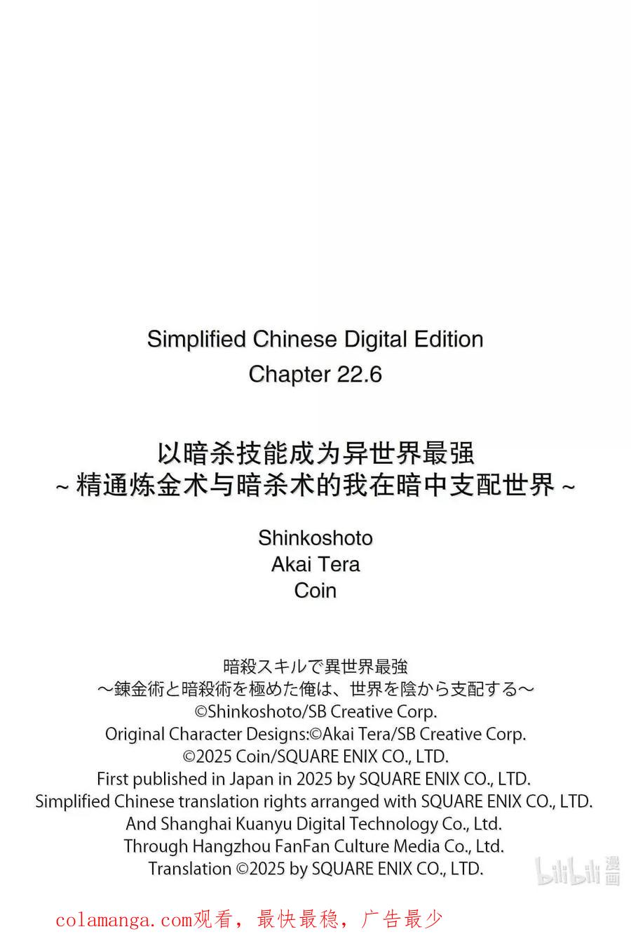 《以暗杀技能成为异世界最强 ～精通炼金术与暗杀术的我在暗中支配世界～》22-3 22-3 第18页