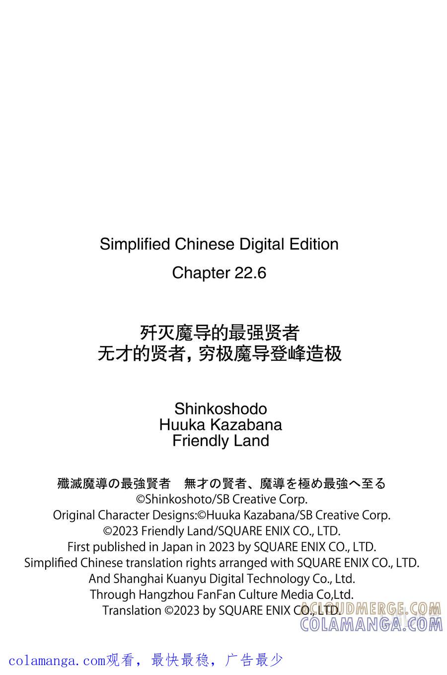 《歼灭魔导的最强贤者 无才的贤者，穷极魔导登峰造极》22-3 最强贤者，避芒让贤 第11页