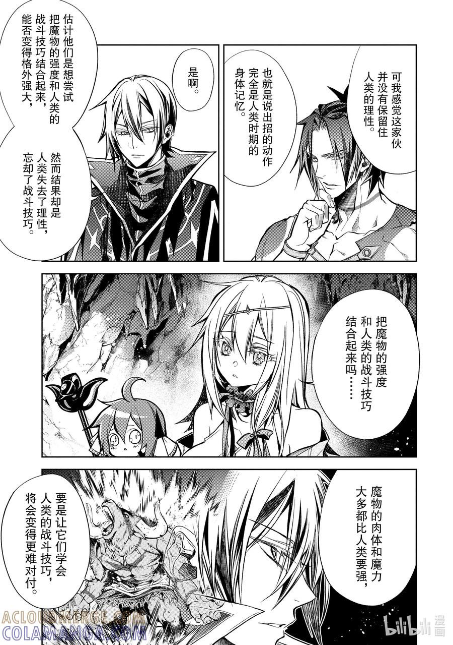 《歼灭魔导的最强贤者 无才的贤者，穷极魔导登峰造极》22-3 最强贤者，避芒让贤 第5页
