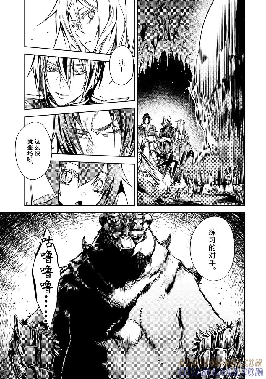 《歼灭魔导的最强贤者 无才的贤者，穷极魔导登峰造极》22-4 最强贤者，避芒让贤 第5页