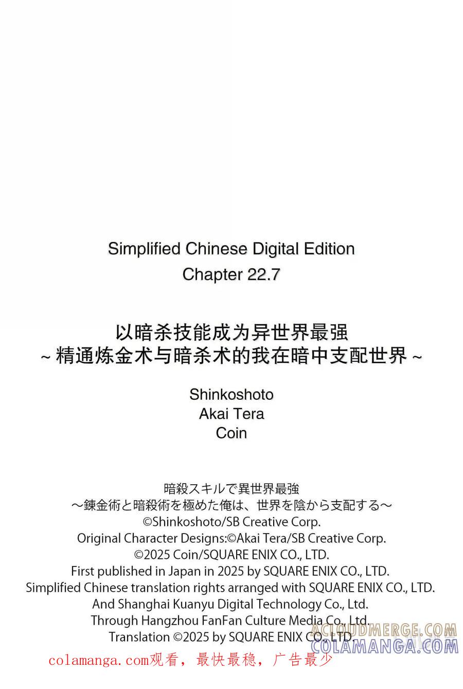 《以暗杀技能成为异世界最强 ～精通炼金术与暗杀术的我在暗中支配世界～》22-4 22-4 第14页