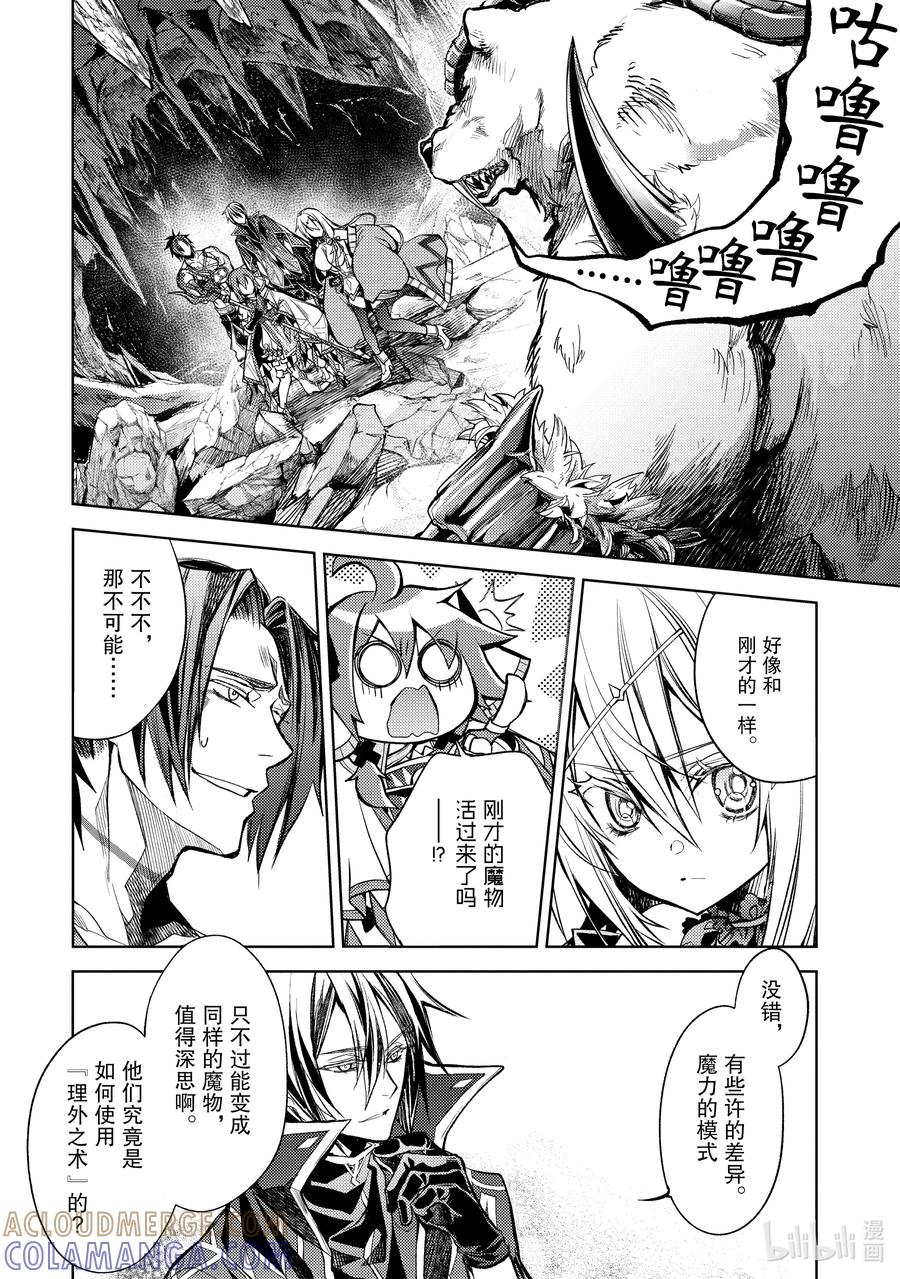 《歼灭魔导的最强贤者 无才的贤者，穷极魔导登峰造极》22-4 最强贤者，避芒让贤 第6页