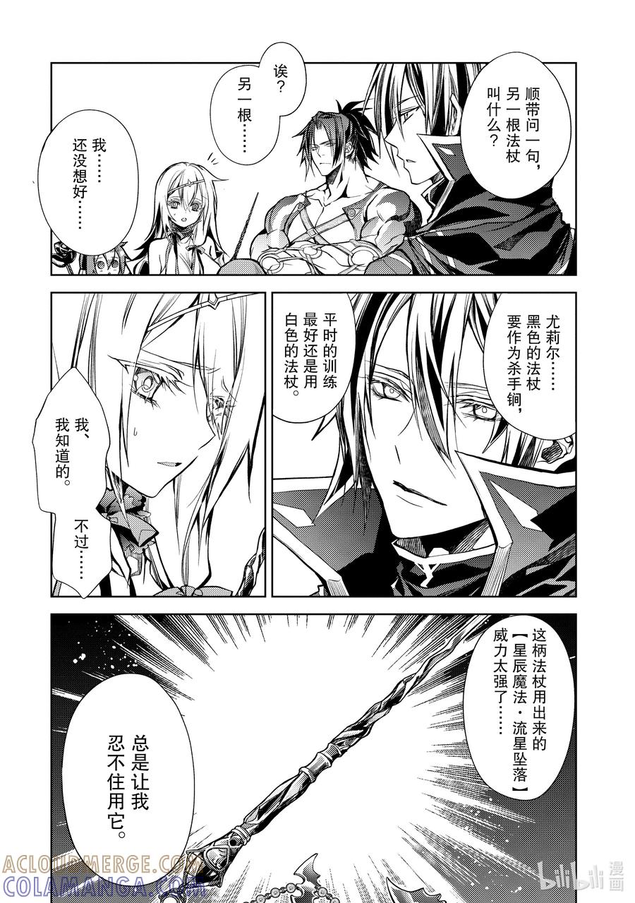 《歼灭魔导的最强贤者 无才的贤者，穷极魔导登峰造极》22-4 最强贤者，避芒让贤 第2页