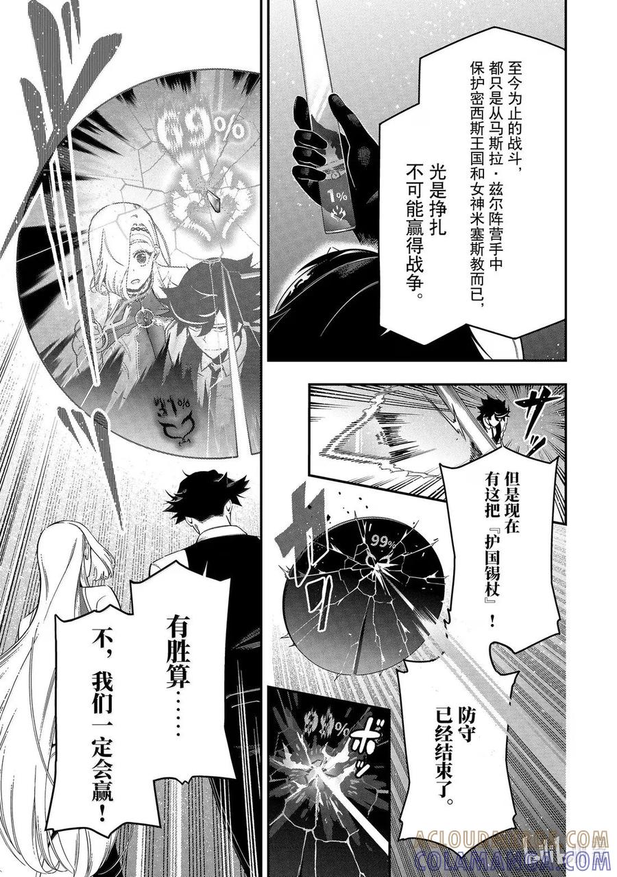 《以暗杀技能成为异世界最强 ～精通炼金术与暗杀术的我在暗中支配世界～》22-4 22-4 第12页