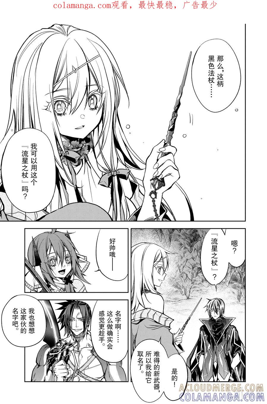 《歼灭魔导的最强贤者 无才的贤者，穷极魔导登峰造极》22-4 最强贤者，避芒让贤 第1页