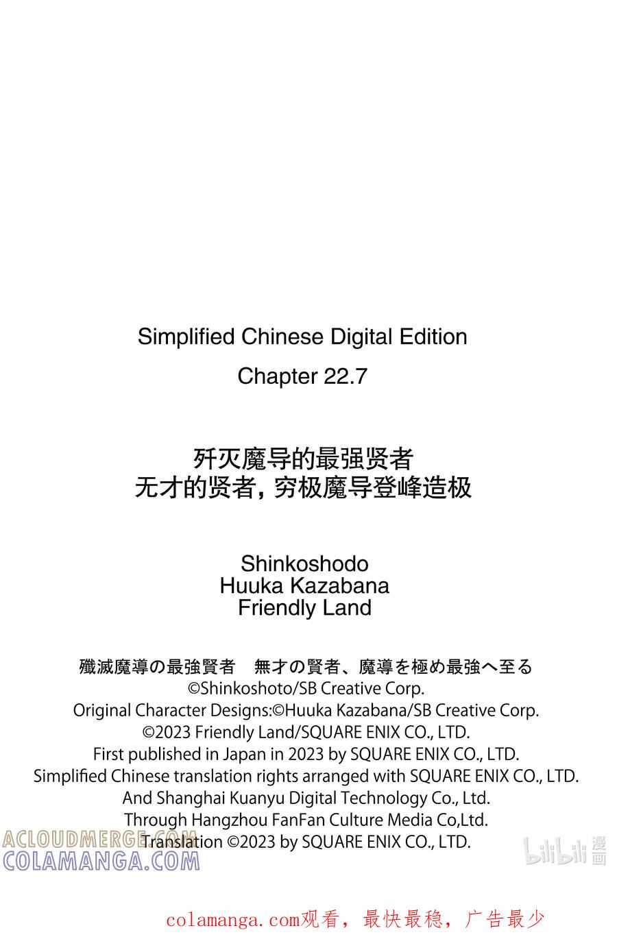 《歼灭魔导的最强贤者 无才的贤者，穷极魔导登峰造极》22-4 最强贤者，避芒让贤 第11页