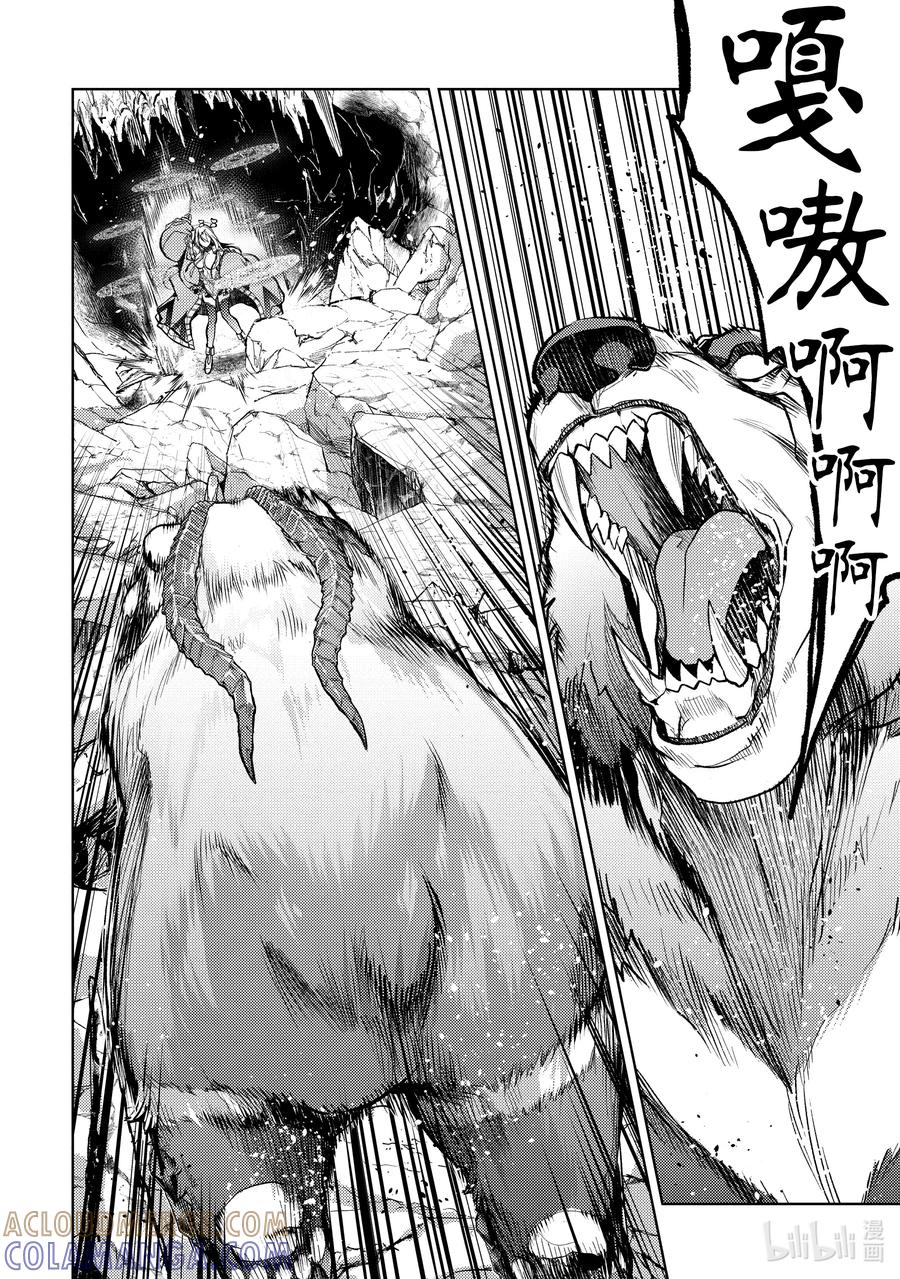 《歼灭魔导的最强贤者 无才的贤者，穷极魔导登峰造极》22-4 最强贤者，避芒让贤 第8页