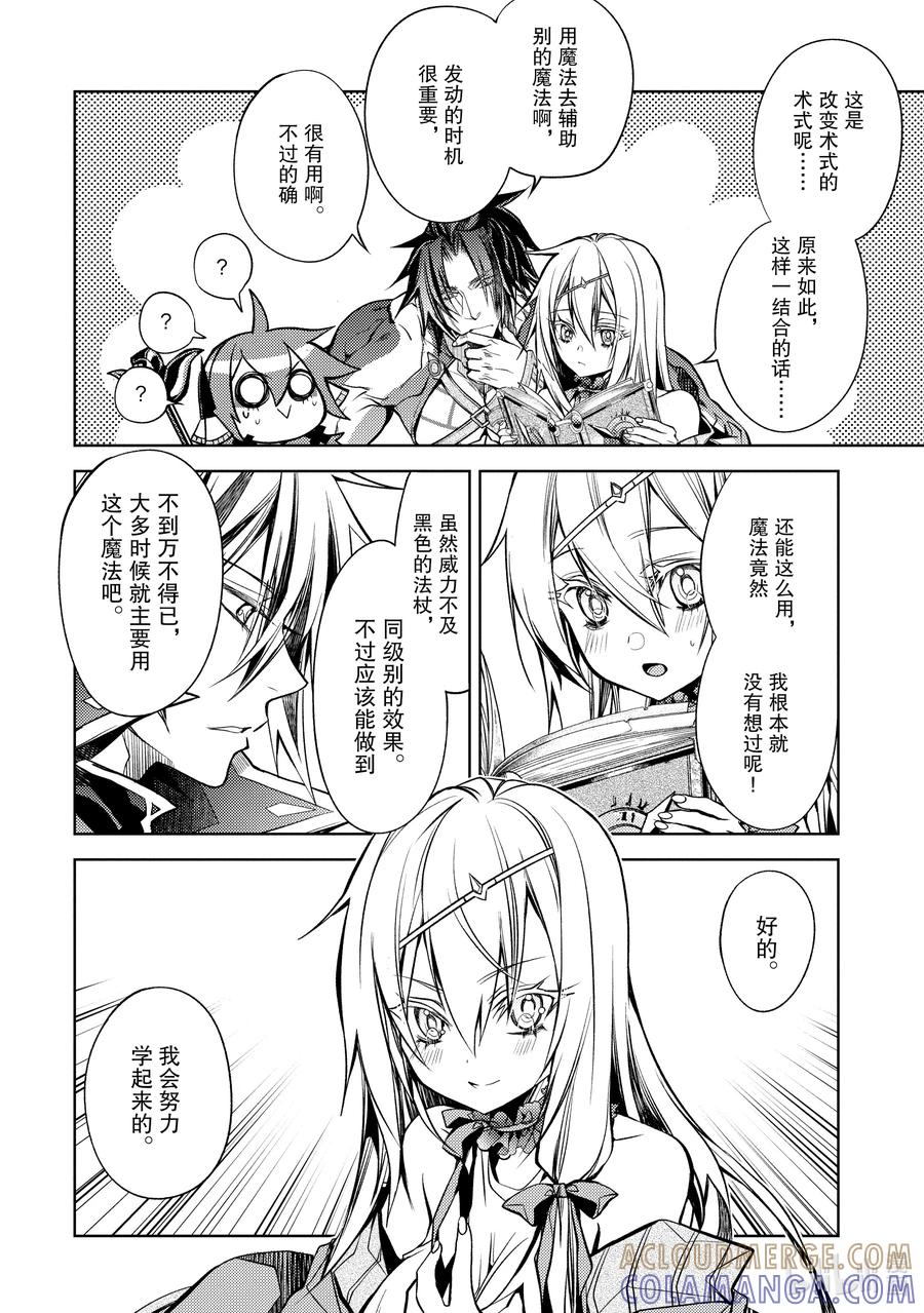 《歼灭魔导的最强贤者 无才的贤者，穷极魔导登峰造极》22-4 最强贤者，避芒让贤 第4页