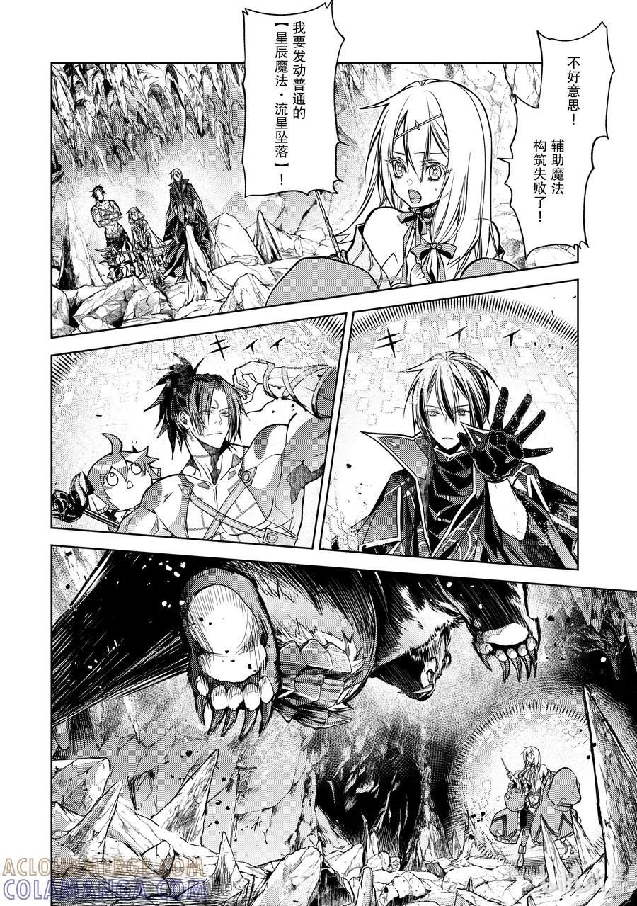 《歼灭魔导的最强贤者 无才的贤者，穷极魔导登峰造极》22-4 最强贤者，避芒让贤 第10页