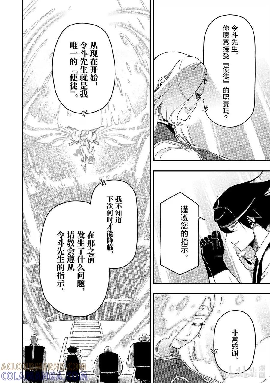 《以暗杀技能成为异世界最强 ～精通炼金术与暗杀术的我在暗中支配世界～》22-4 22-4 第7页