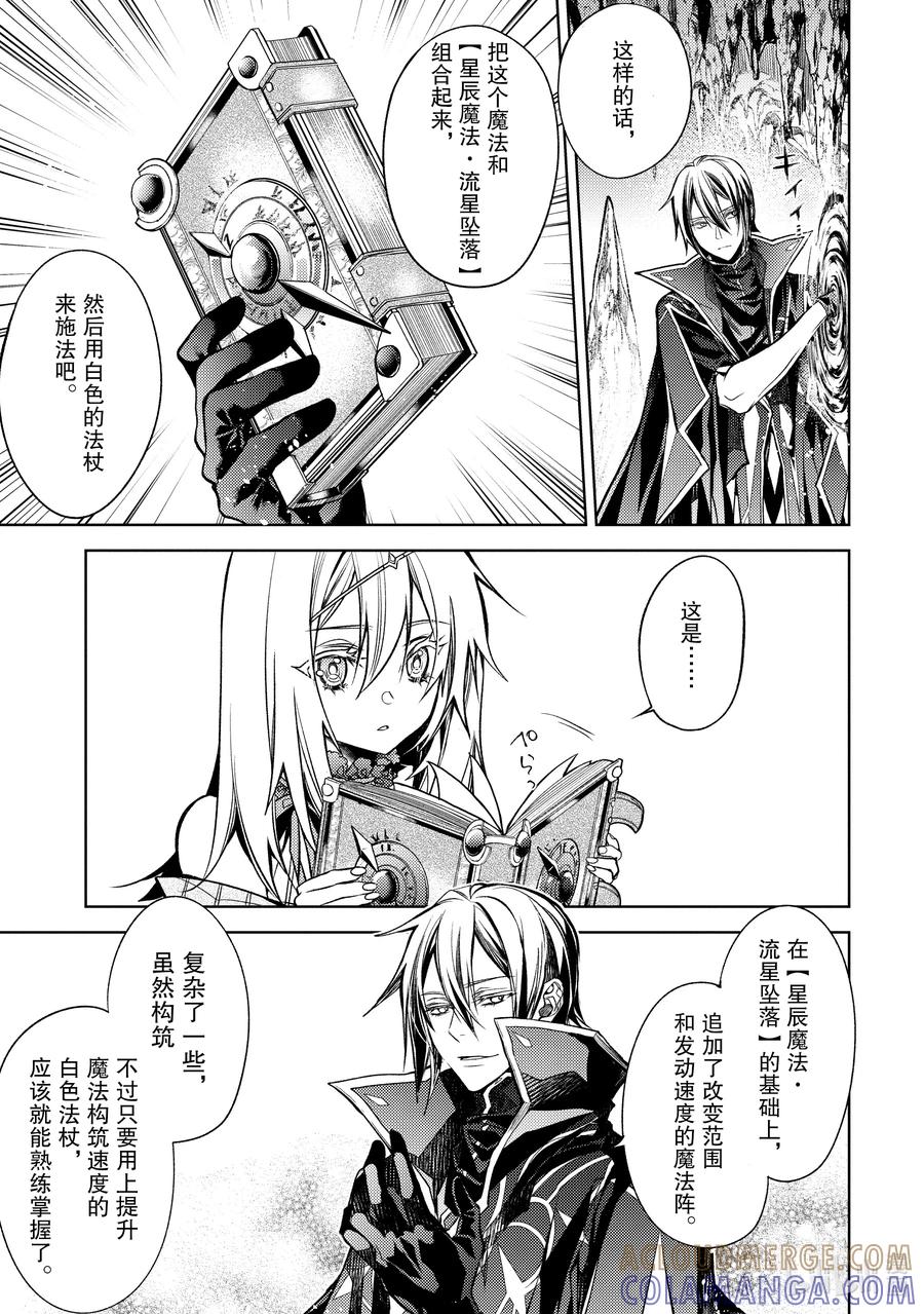 《歼灭魔导的最强贤者 无才的贤者，穷极魔导登峰造极》22-4 最强贤者，避芒让贤 第3页