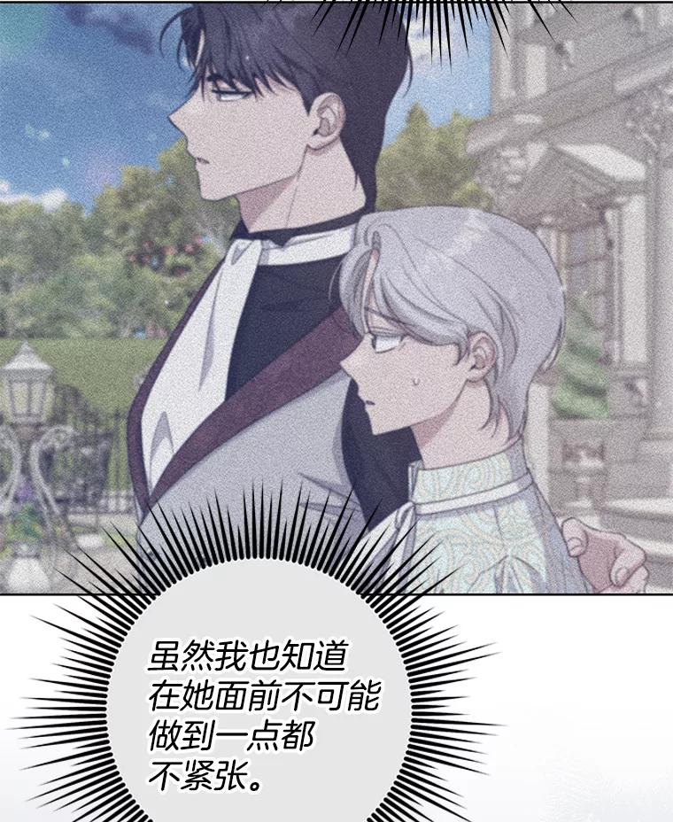 为了帮助你理解 - 101.杰妮告诉了少爷 - 第23张图