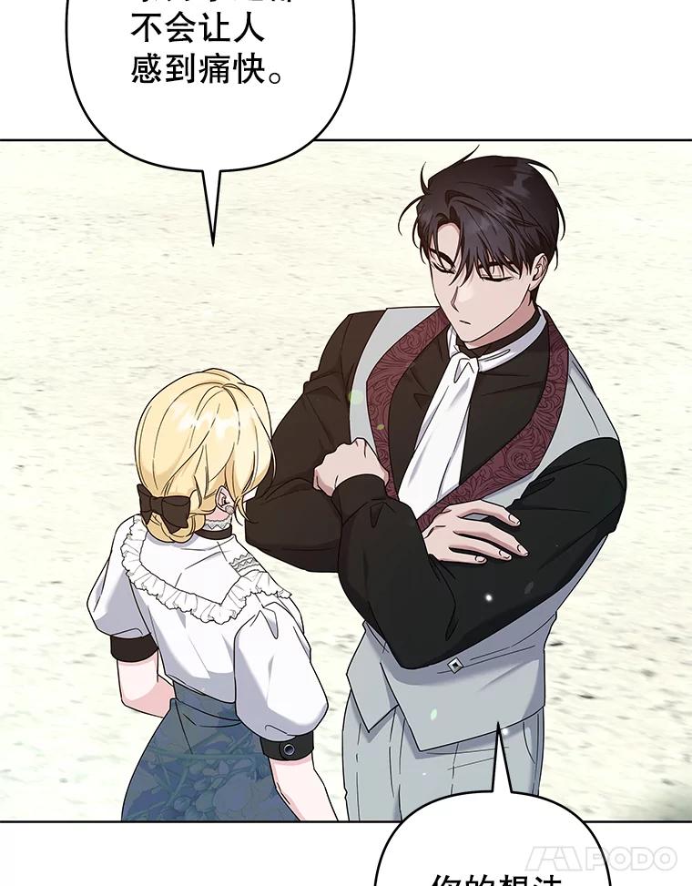 为了帮助你理解 - 101.杰妮告诉了少爷 - 第47张图