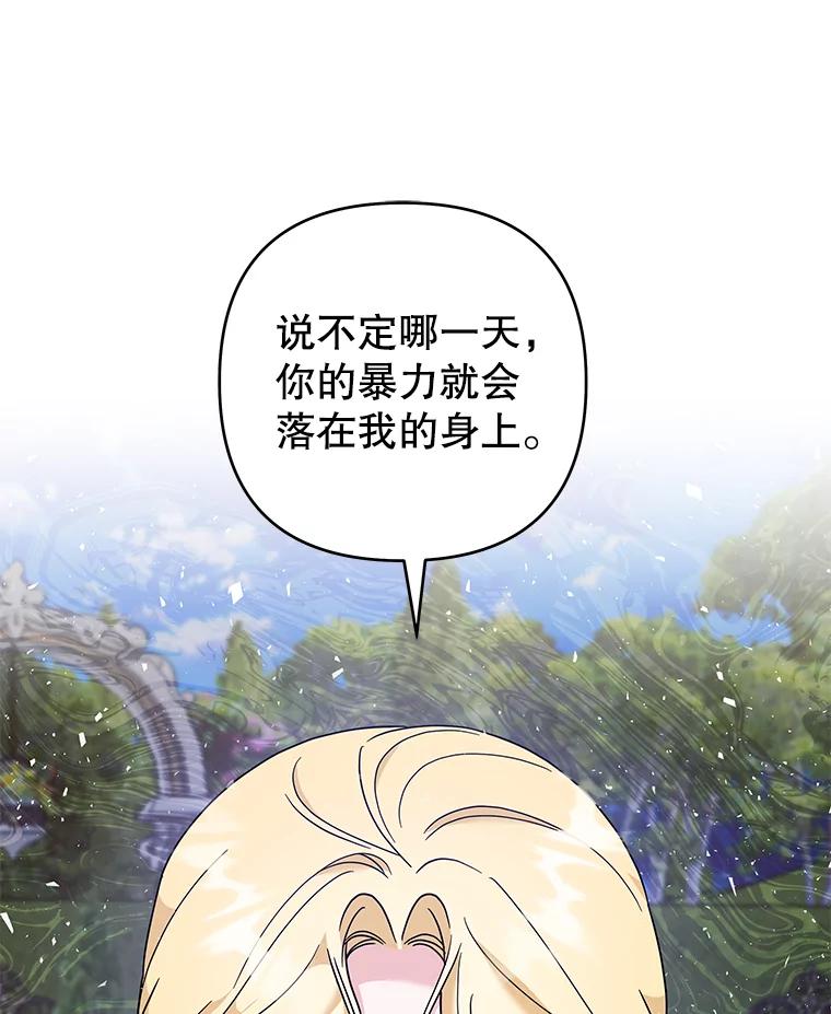 为了帮助你理解 - 101.杰妮告诉了少爷 - 第54张图