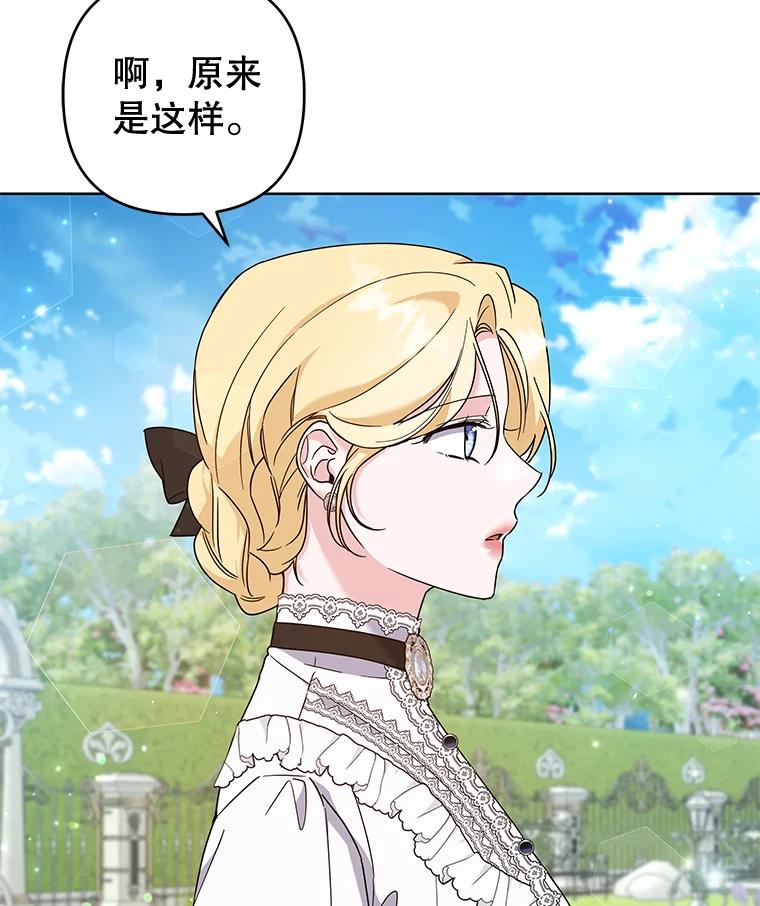 为了帮助你理解 - 101.杰妮告诉了少爷 - 第16张图