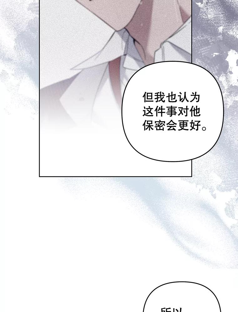 为了帮助你理解 - 101.杰妮告诉了少爷 - 第104张图