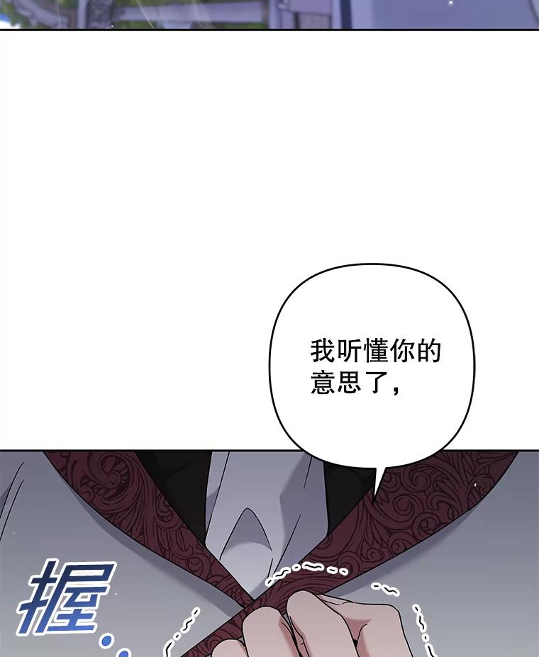 为了帮助你理解 - 101.杰妮告诉了少爷 - 第62张图