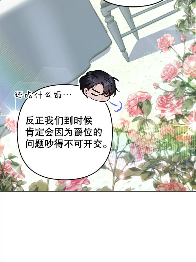 为了帮助你理解 - 101.杰妮告诉了少爷 - 第70张图