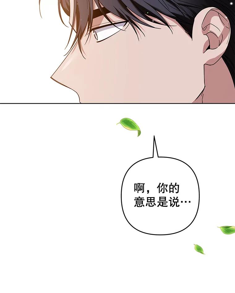 为了帮助你理解 - 101.杰妮告诉了少爷 - 第74张图