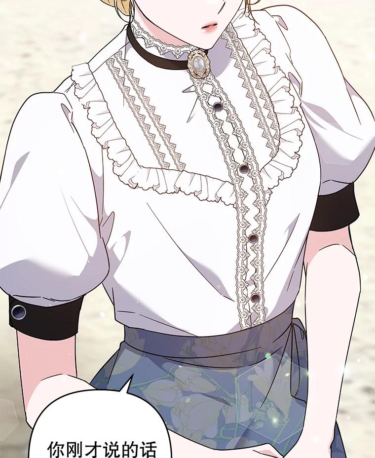 为了帮助你理解 - 101.杰妮告诉了少爷 - 第20张图