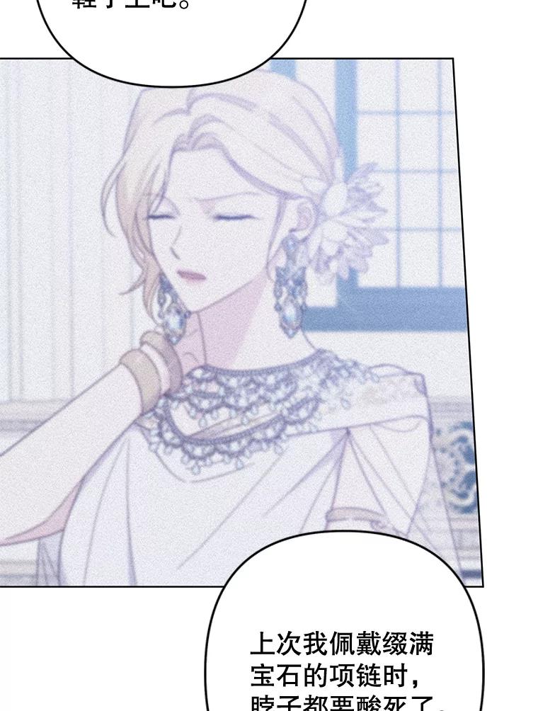 为了帮助你理解 - 101.杰妮告诉了少爷 - 第79张图