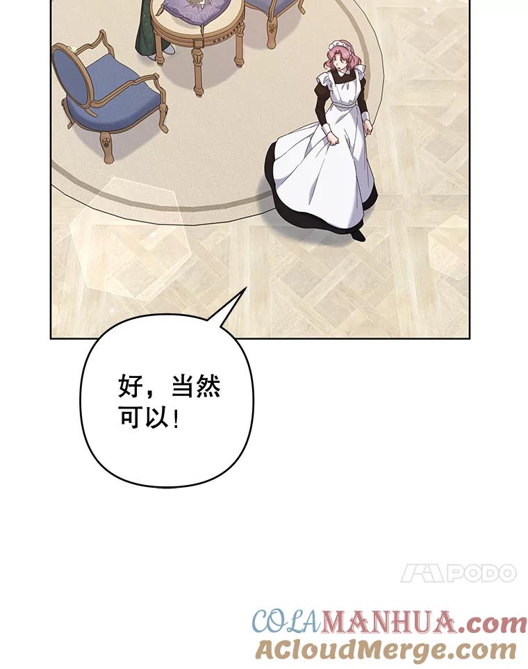 为了帮助你理解 - 101.杰妮告诉了少爷 - 第93张图