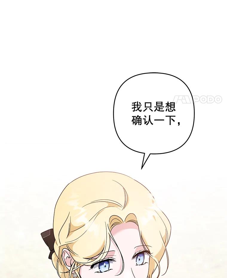 为了帮助你理解 - 101.杰妮告诉了少爷 - 第19张图