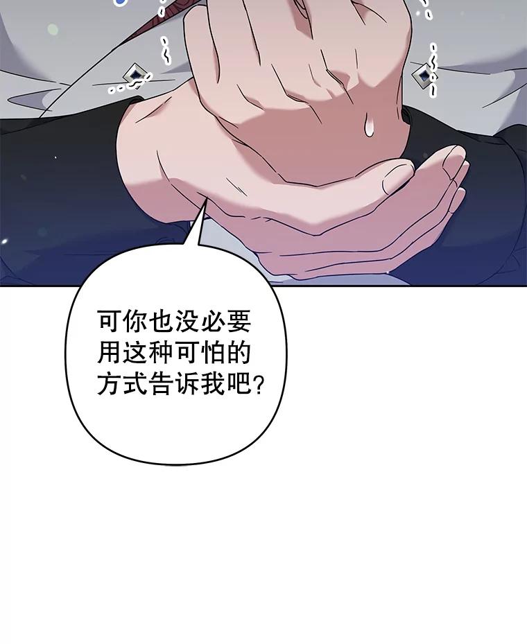 为了帮助你理解 - 101.杰妮告诉了少爷 - 第63张图