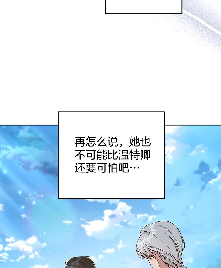 为了帮助你理解 - 101.杰妮告诉了少爷 - 第7张图