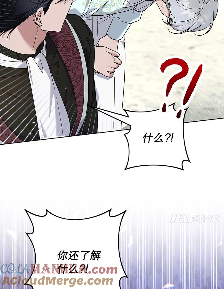 为了帮助你理解 - 101.杰妮告诉了少爷 - 第29张图