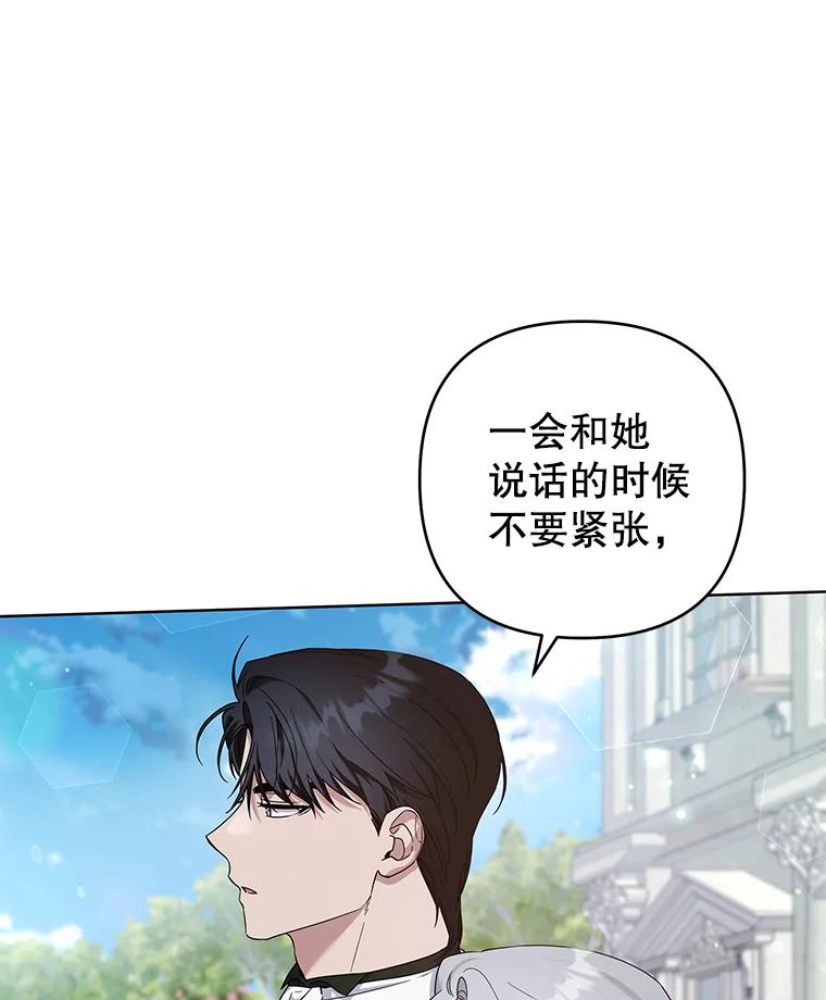 为了帮助你理解 - 101.杰妮告诉了少爷 - 第3张图