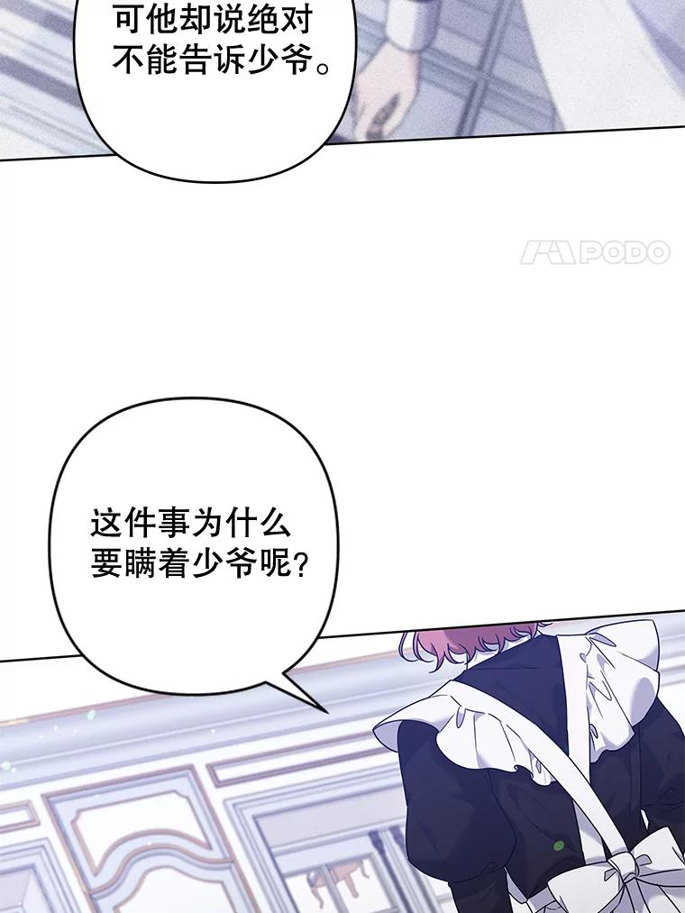 为了帮助你理解 - 101.杰妮告诉了少爷 - 第100张图