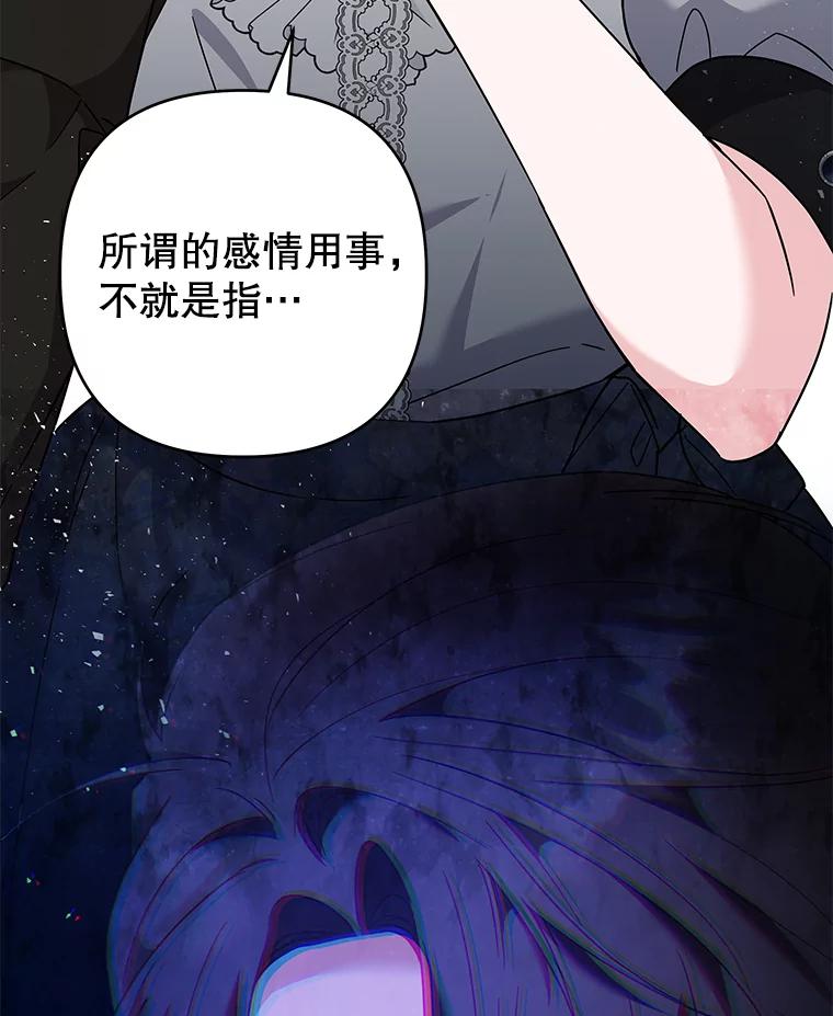 为了帮助你理解 - 101.杰妮告诉了少爷 - 第56张图