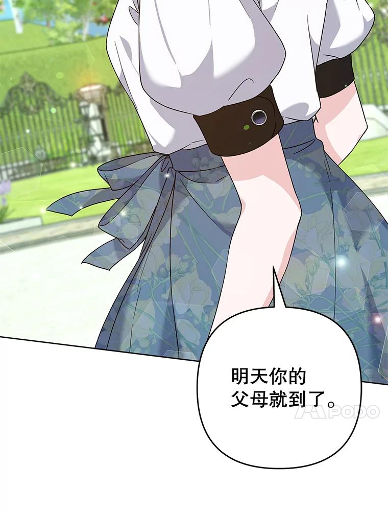 为了帮助你理解 - 101.杰妮告诉了少爷 - 第83张图