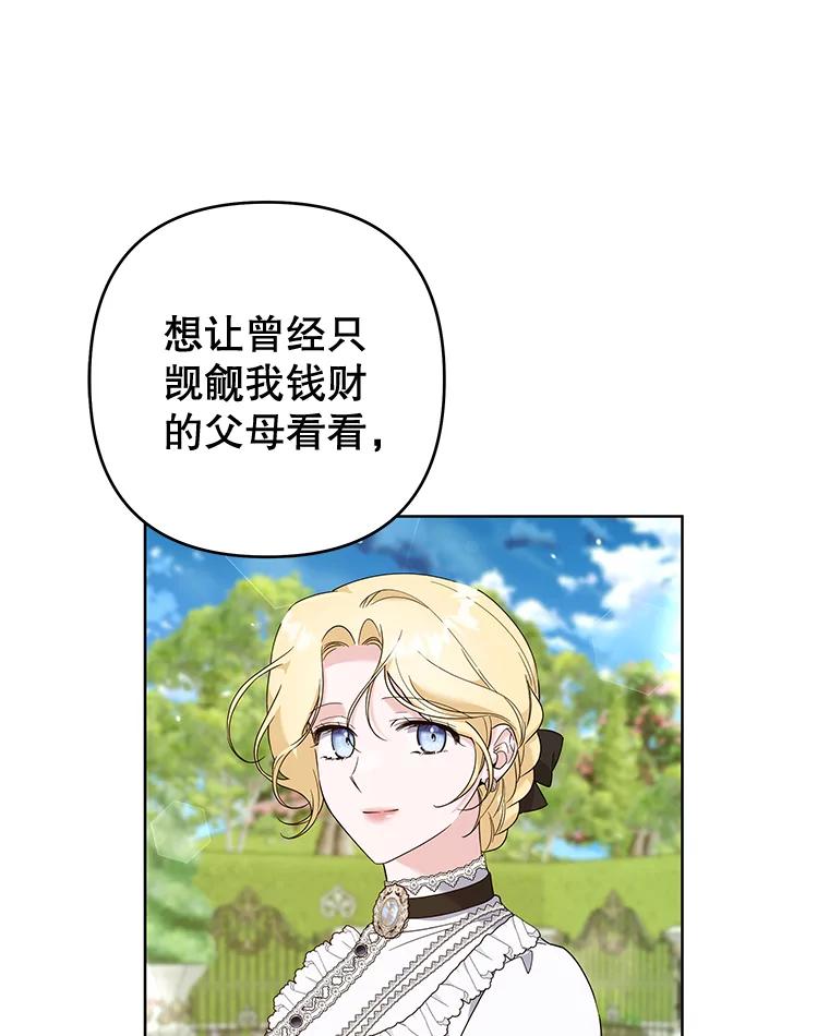 为了帮助你理解 - 101.杰妮告诉了少爷 - 第75张图