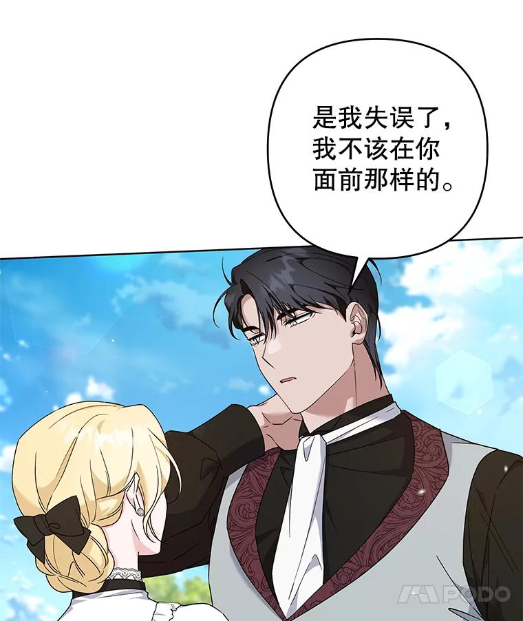 为了帮助你理解 - 101.杰妮告诉了少爷 - 第39张图