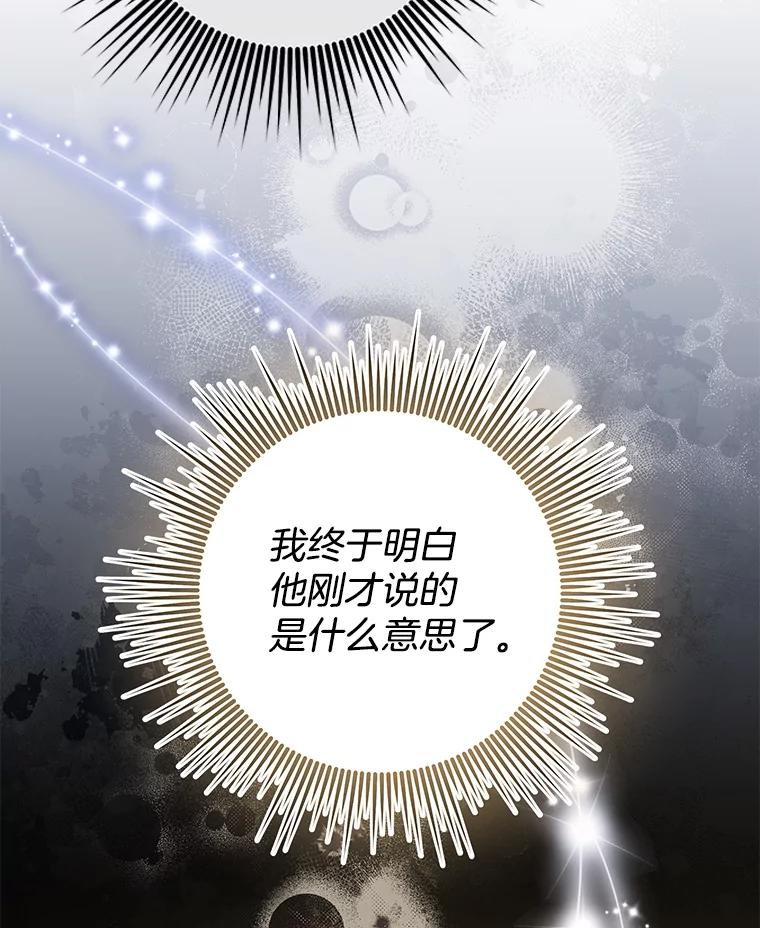 为了帮助你理解 - 101.杰妮告诉了少爷 - 第24张图