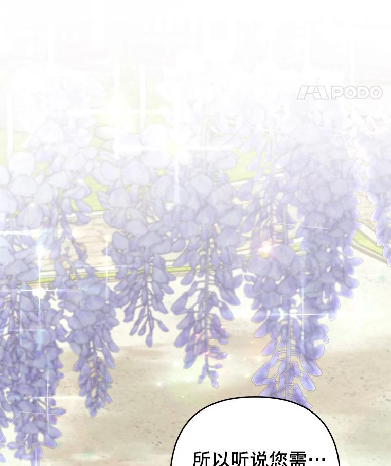 为了帮助你理解 - 101.杰妮告诉了少爷 - 第12张图