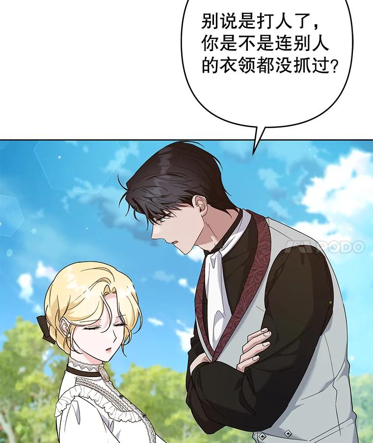 为了帮助你理解 - 101.杰妮告诉了少爷 - 第43张图