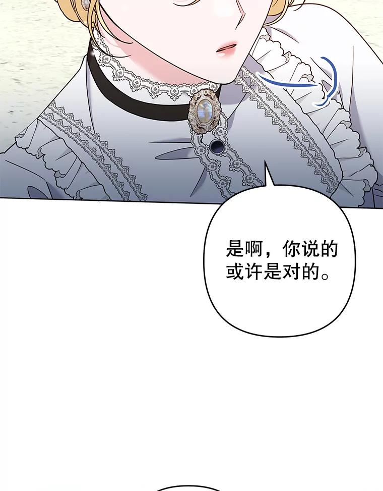 为了帮助你理解 - 101.杰妮告诉了少爷 - 第51张图