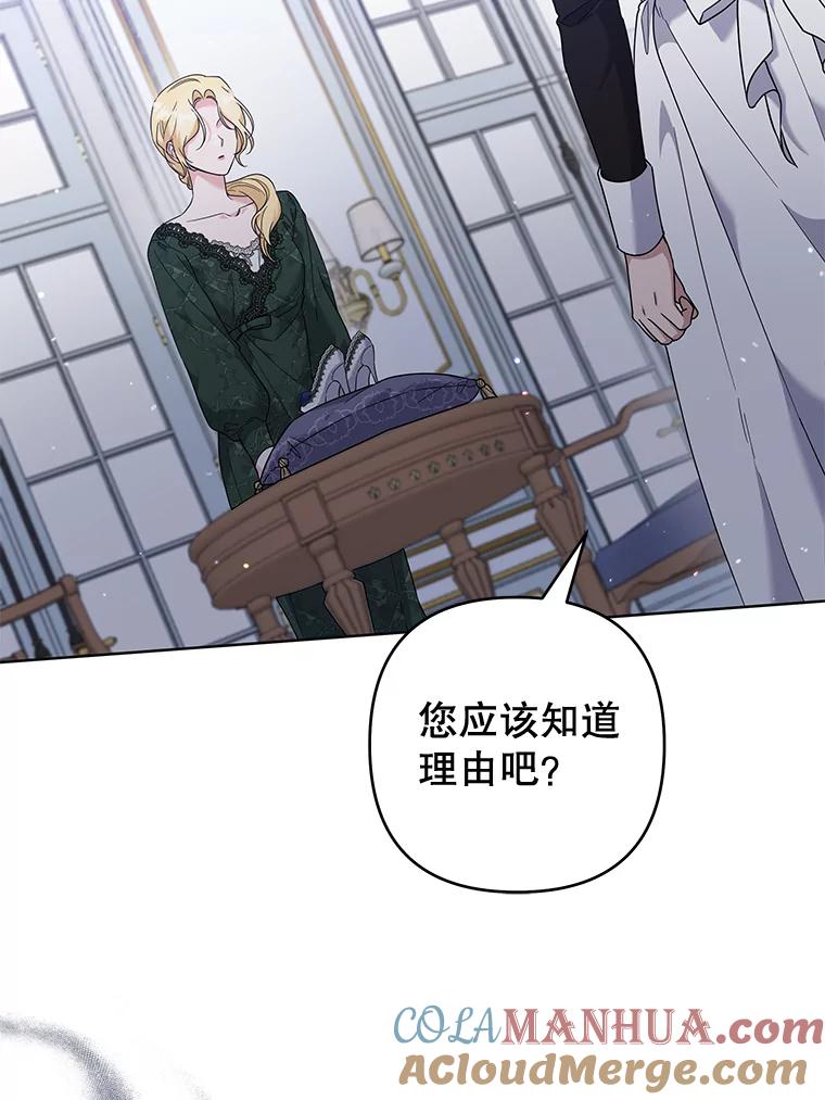 为了帮助你理解 - 101.杰妮告诉了少爷 - 第101张图