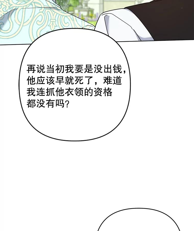 为了帮助你理解 - 101.杰妮告诉了少爷 - 第42张图