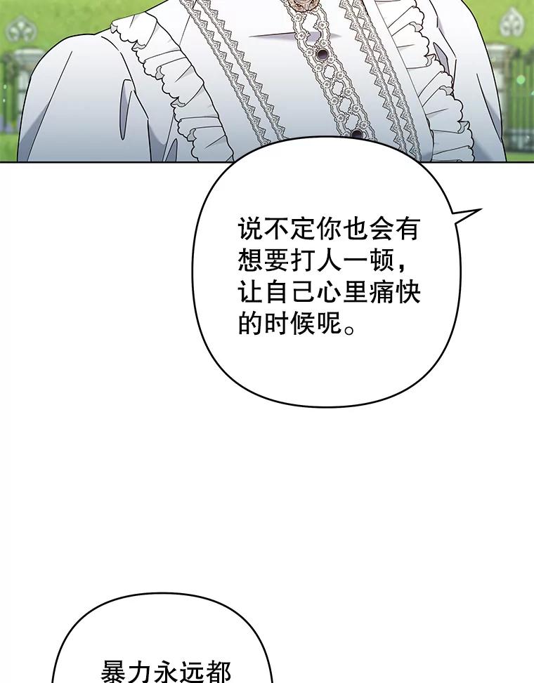 为了帮助你理解 - 101.杰妮告诉了少爷 - 第46张图