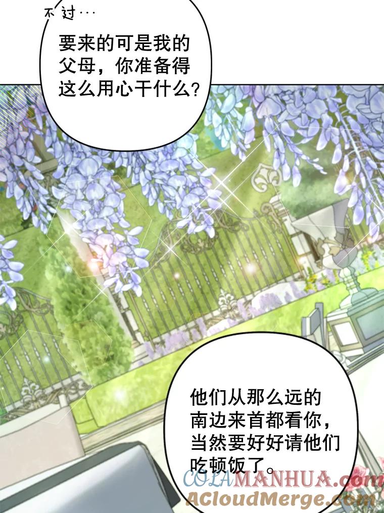 为了帮助你理解 - 101.杰妮告诉了少爷 - 第69张图