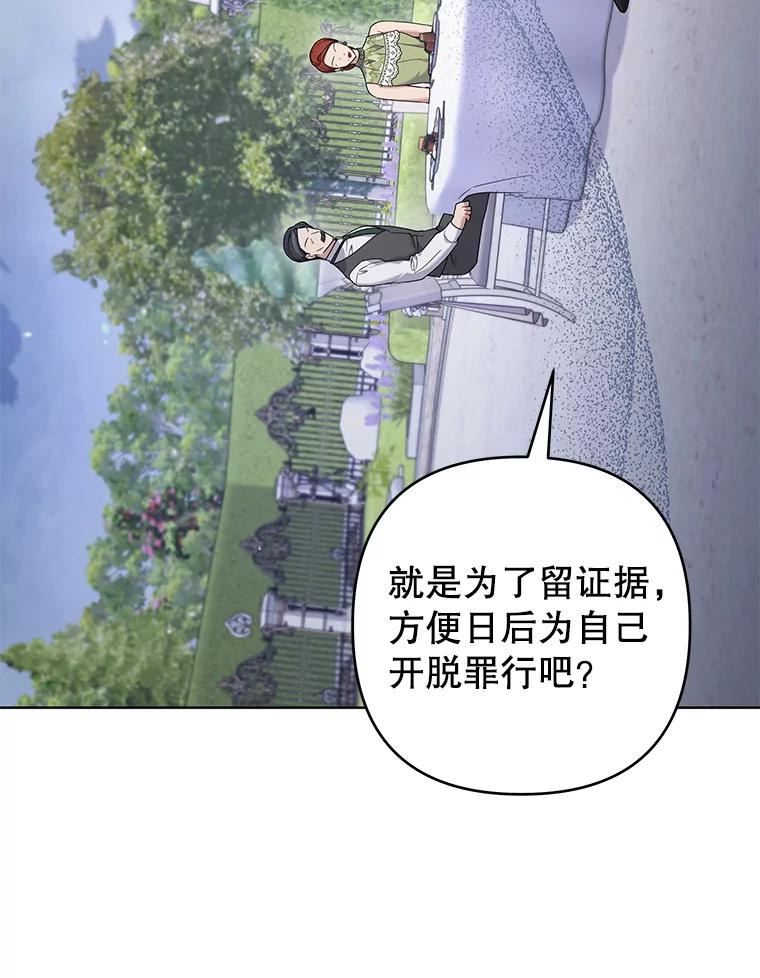 为了帮助你理解 - 102.威胁父母 - 第84张图