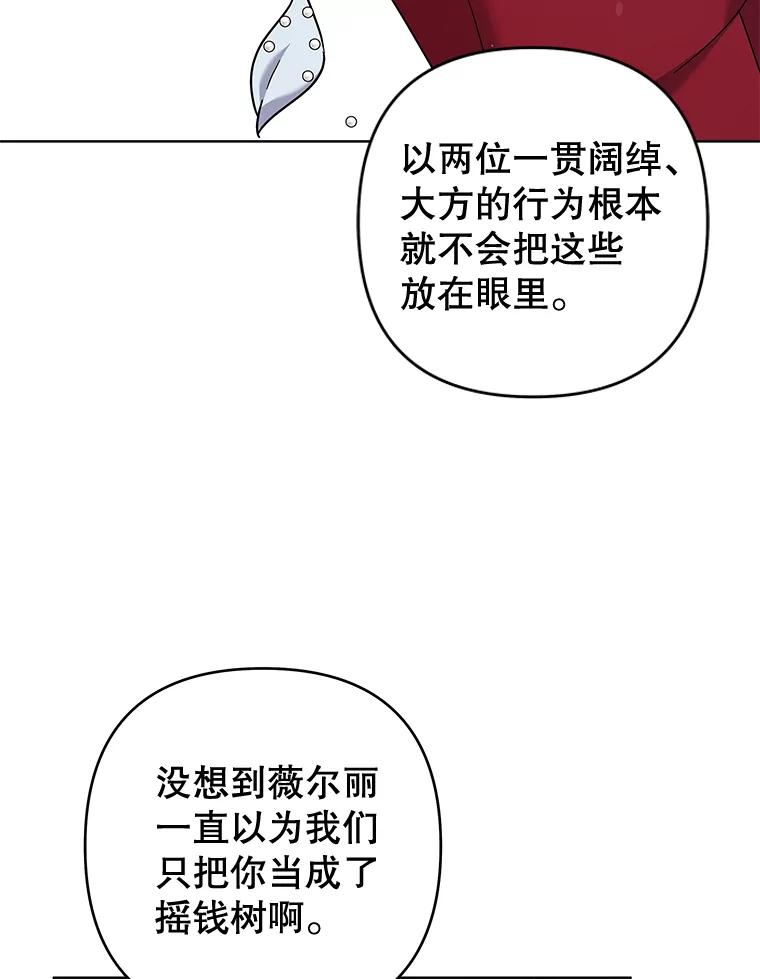 为了帮助你理解 - 102.威胁父母 - 第68张图